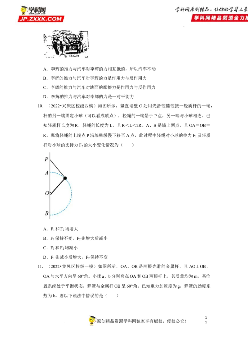 考向03相互作用（弹力、重力、摩擦力、力的合成与分解）-备战2023年高考物理一轮复习考点微专题（全国通用）（原卷版）_4.2025物理总复习_赠品通用版（老高考）复习资料