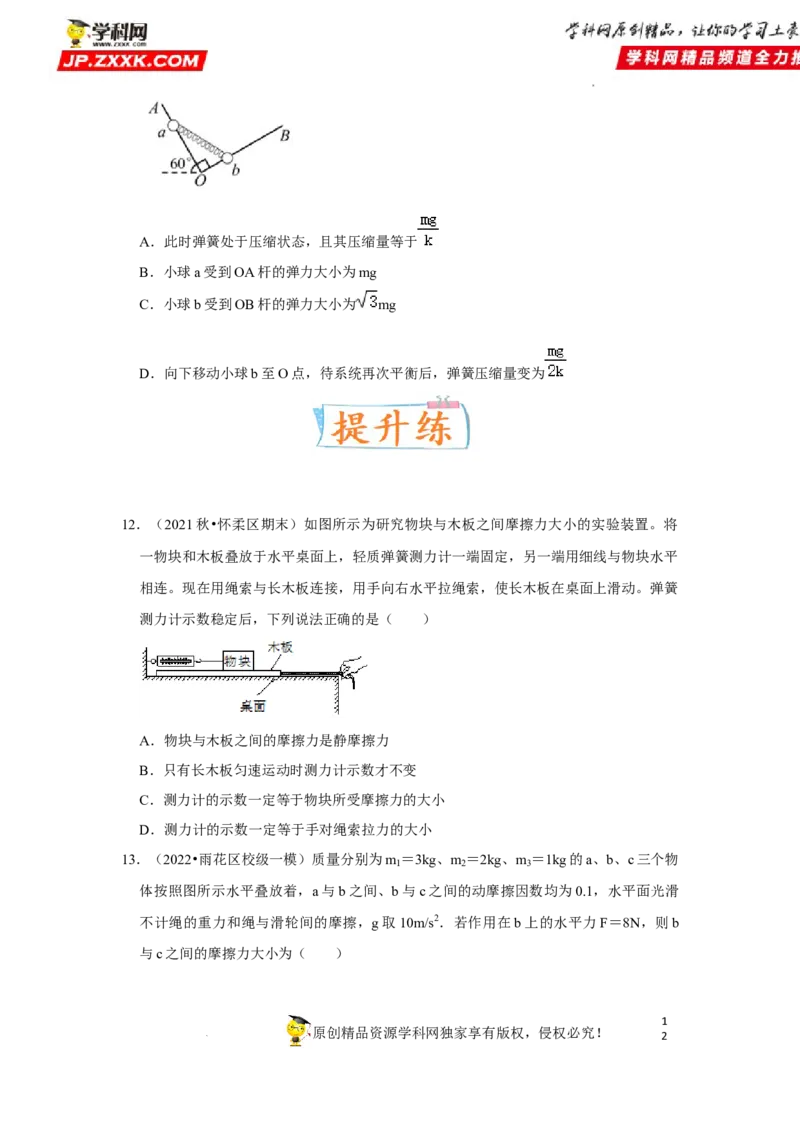 考向03相互作用（弹力、重力、摩擦力、力的合成与分解）-备战2023年高考物理一轮复习考点微专题（全国通用）（原卷版）_4.2025物理总复习_赠品通用版（老高考）复习资料