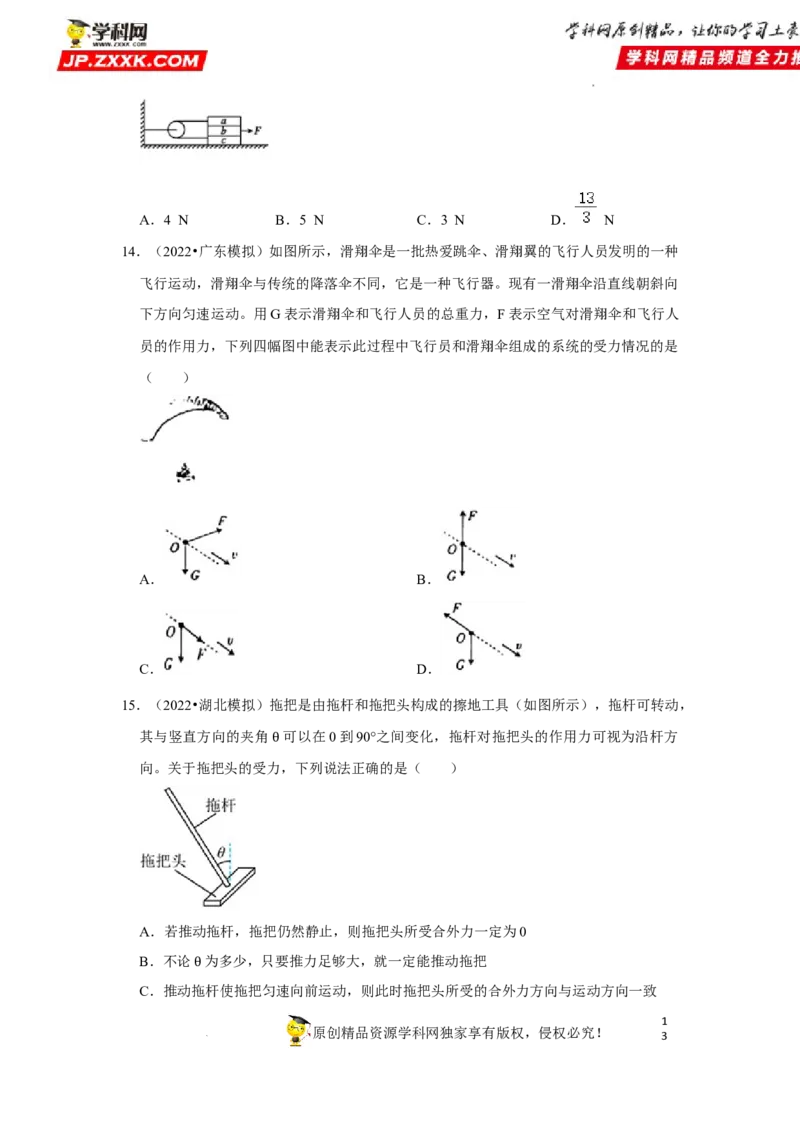 考向03相互作用（弹力、重力、摩擦力、力的合成与分解）-备战2023年高考物理一轮复习考点微专题（全国通用）（原卷版）_4.2025物理总复习_赠品通用版（老高考）复习资料