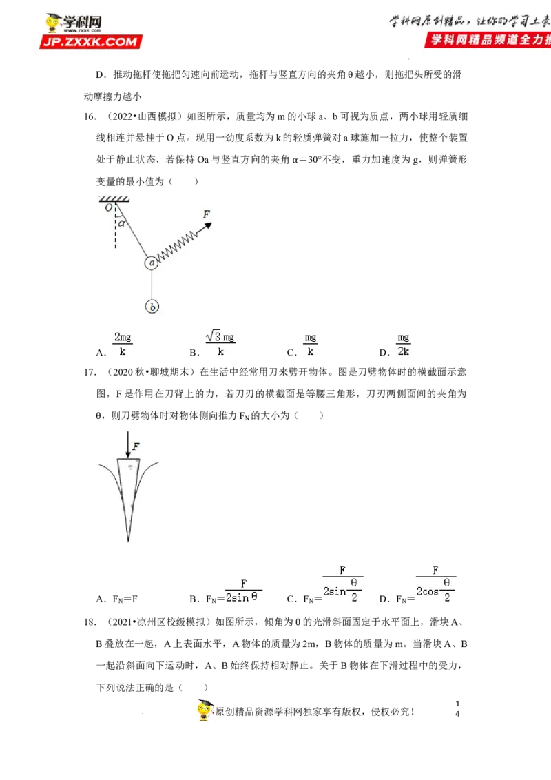 考向03相互作用（弹力、重力、摩擦力、力的合成与分解）-备战2023年高考物理一轮复习考点微专题（全国通用）（原卷版）_4.2025物理总复习_赠品通用版（老高考）复习资料