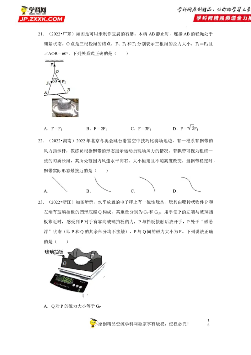 考向03相互作用（弹力、重力、摩擦力、力的合成与分解）-备战2023年高考物理一轮复习考点微专题（全国通用）（原卷版）_4.2025物理总复习_赠品通用版（老高考）复习资料
