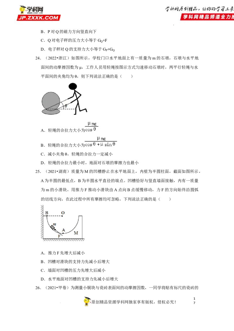 考向03相互作用（弹力、重力、摩擦力、力的合成与分解）-备战2023年高考物理一轮复习考点微专题（全国通用）（原卷版）_4.2025物理总复习_赠品通用版（老高考）复习资料