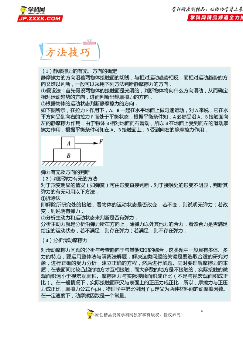 考向03相互作用（弹力、重力、摩擦力、力的合成与分解）-备战2023年高考物理一轮复习考点微专题（全国通用）（原卷版）_4.2025物理总复习_赠品通用版（老高考）复习资料