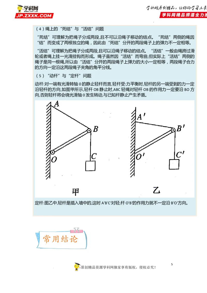 考向03相互作用（弹力、重力、摩擦力、力的合成与分解）-备战2023年高考物理一轮复习考点微专题（全国通用）（原卷版）_4.2025物理总复习_赠品通用版（老高考）复习资料