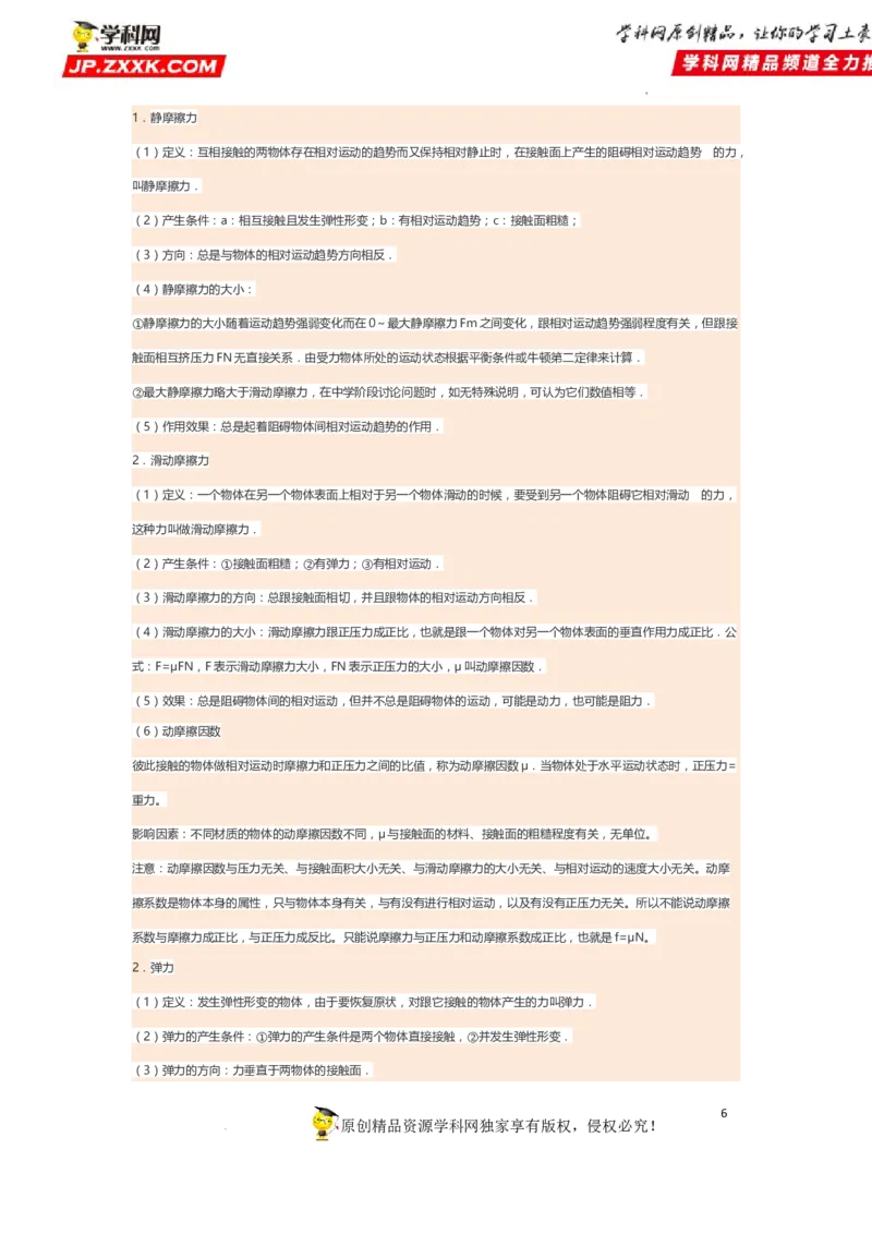 考向03相互作用（弹力、重力、摩擦力、力的合成与分解）-备战2023年高考物理一轮复习考点微专题（全国通用）（原卷版）_4.2025物理总复习_赠品通用版（老高考）复习资料