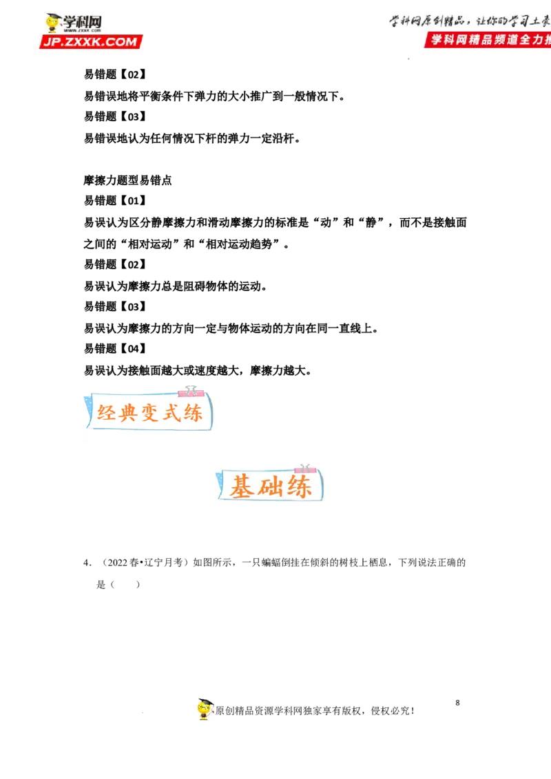 考向03相互作用（弹力、重力、摩擦力、力的合成与分解）-备战2023年高考物理一轮复习考点微专题（全国通用）（原卷版）_4.2025物理总复习_赠品通用版（老高考）复习资料