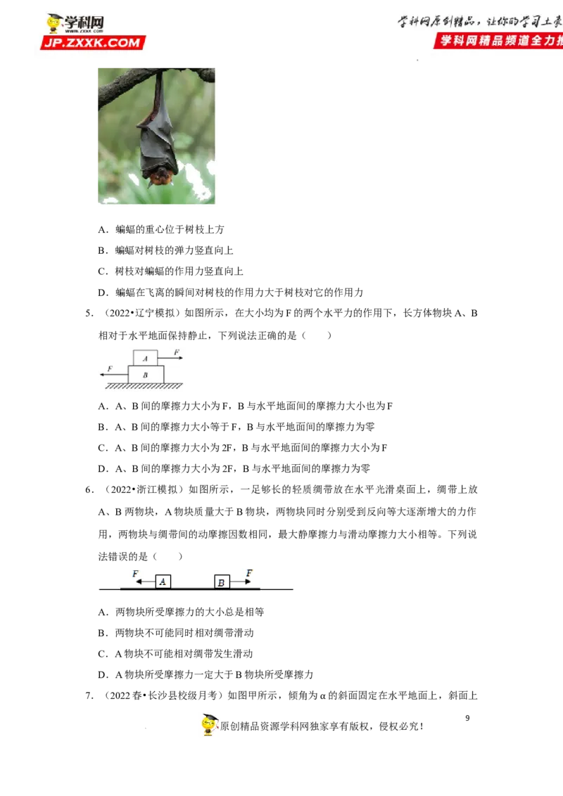 考向03相互作用（弹力、重力、摩擦力、力的合成与分解）-备战2023年高考物理一轮复习考点微专题（全国通用）（原卷版）_4.2025物理总复习_赠品通用版（老高考）复习资料