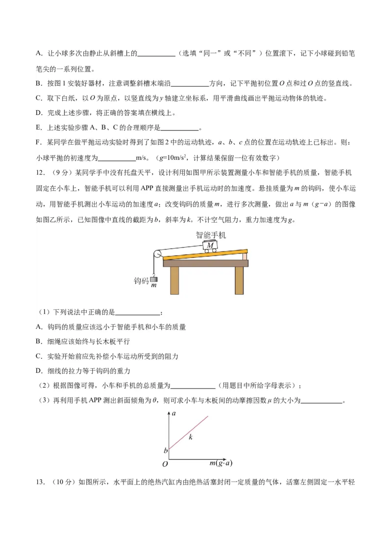 黄金卷01（考试版）-赢在高考&middot;黄金8卷备战2024年高考物理模拟卷（安徽专用）_4.2025物理总复习_2024年新高考资料_4.2024高考模拟预测试卷