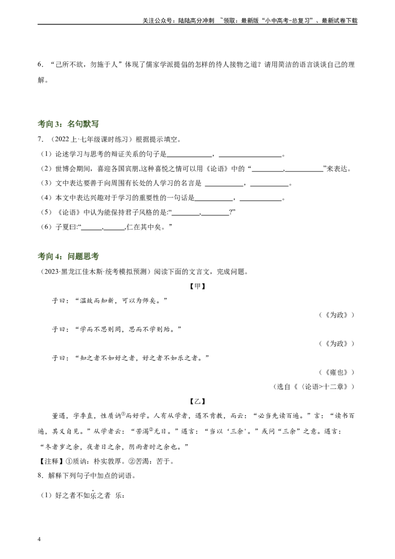 第15讲七上课标文言文复习（练习）-2024年中考语文一轮复习讲练测（全国通用）（原卷版）_02中考总复习（2026版更新中）_01-语文-中考总复习_2024年中考资料_一轮复习