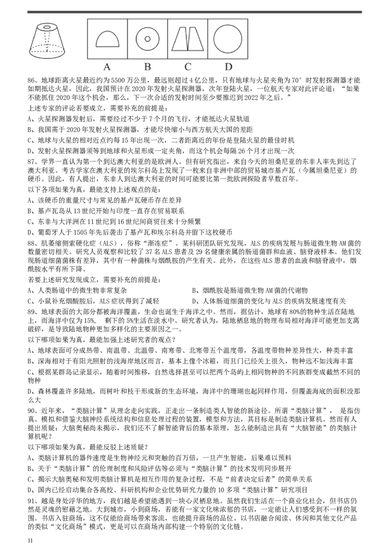 2020年0822安徽公务员考试《行测》真题_34省+国考真题_此文件夹为word版,不推荐使用_此word版为,不推荐使用_此word版为,不推荐使用_安徽公务员考试真题word版