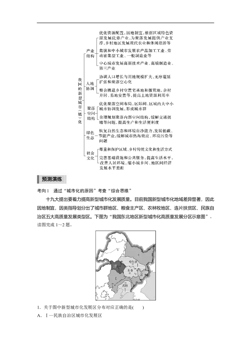 2023年高考地理二轮复习（全国版）第1部分专题突破专题6考点4　城市化_9.2025地理总复习_赠品通用版（老高考）复习资料_二轮复习_2023年高考地理二轮复习讲义+课件（全国版）