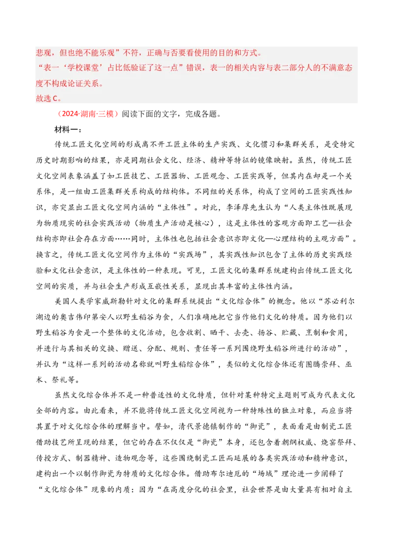 专题05：信息类文本分析图表（解析版）-上好课2025年高考语文一轮复习知识清单_1.2025语文总复习_2025年新高考资料_一轮复习_2025年高考语文一轮复习知识清单_第一章信息类文本阅读