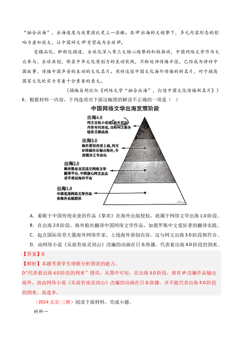 专题05：信息类文本分析图表（解析版）-上好课2025年高考语文一轮复习知识清单_1.2025语文总复习_2025年新高考资料_一轮复习_2025年高考语文一轮复习知识清单_第一章信息类文本阅读