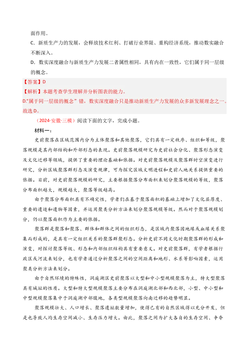 专题05：信息类文本分析图表（解析版）-上好课2025年高考语文一轮复习知识清单_1.2025语文总复习_2025年新高考资料_一轮复习_2025年高考语文一轮复习知识清单_第一章信息类文本阅读
