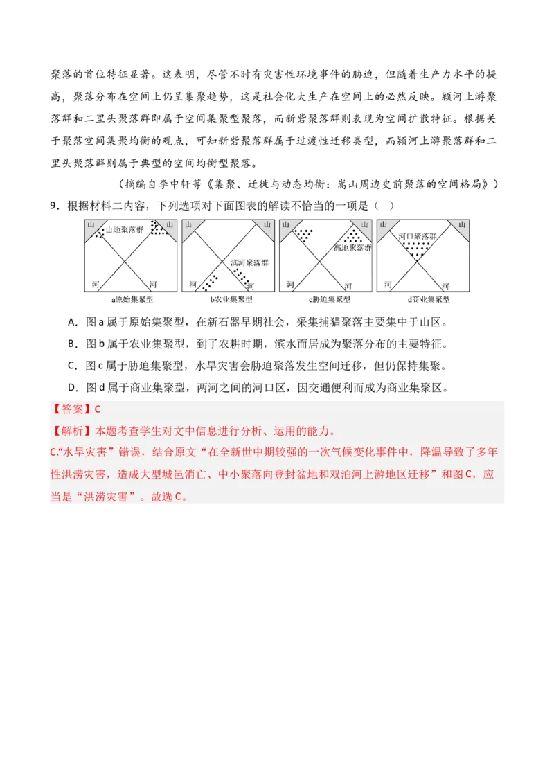 专题05：信息类文本分析图表（解析版）-上好课2025年高考语文一轮复习知识清单_1.2025语文总复习_2025年新高考资料_一轮复习_2025年高考语文一轮复习知识清单_第一章信息类文本阅读