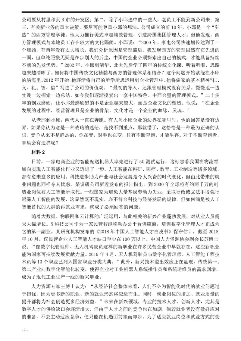 2020年0822公务员多省联考《申论》题（辽宁A卷）及参考答案_34省+国考真题_34省考+国考pdf版推荐用这个版本_34省行测+申论真题pdf推荐用这个版本_辽宁公务员考试真题pdf版