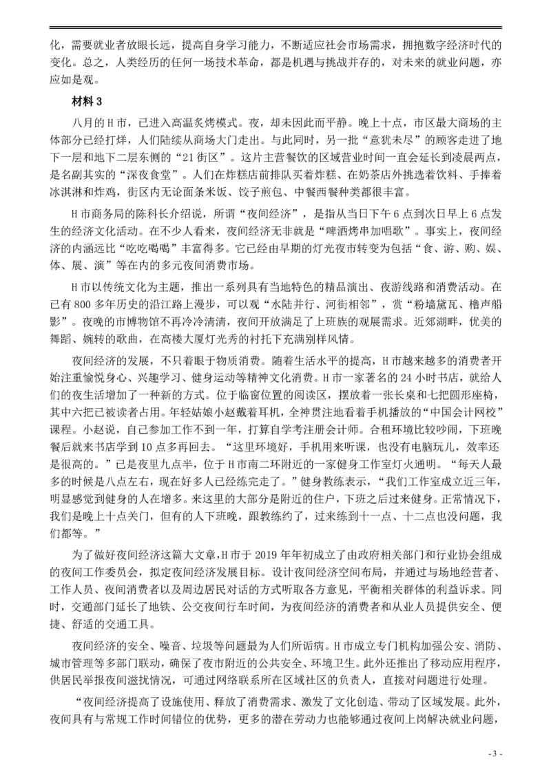 2020年0822公务员多省联考《申论》题（辽宁A卷）及参考答案_34省+国考真题_34省考+国考pdf版推荐用这个版本_34省行测+申论真题pdf推荐用这个版本_辽宁公务员考试真题pdf版