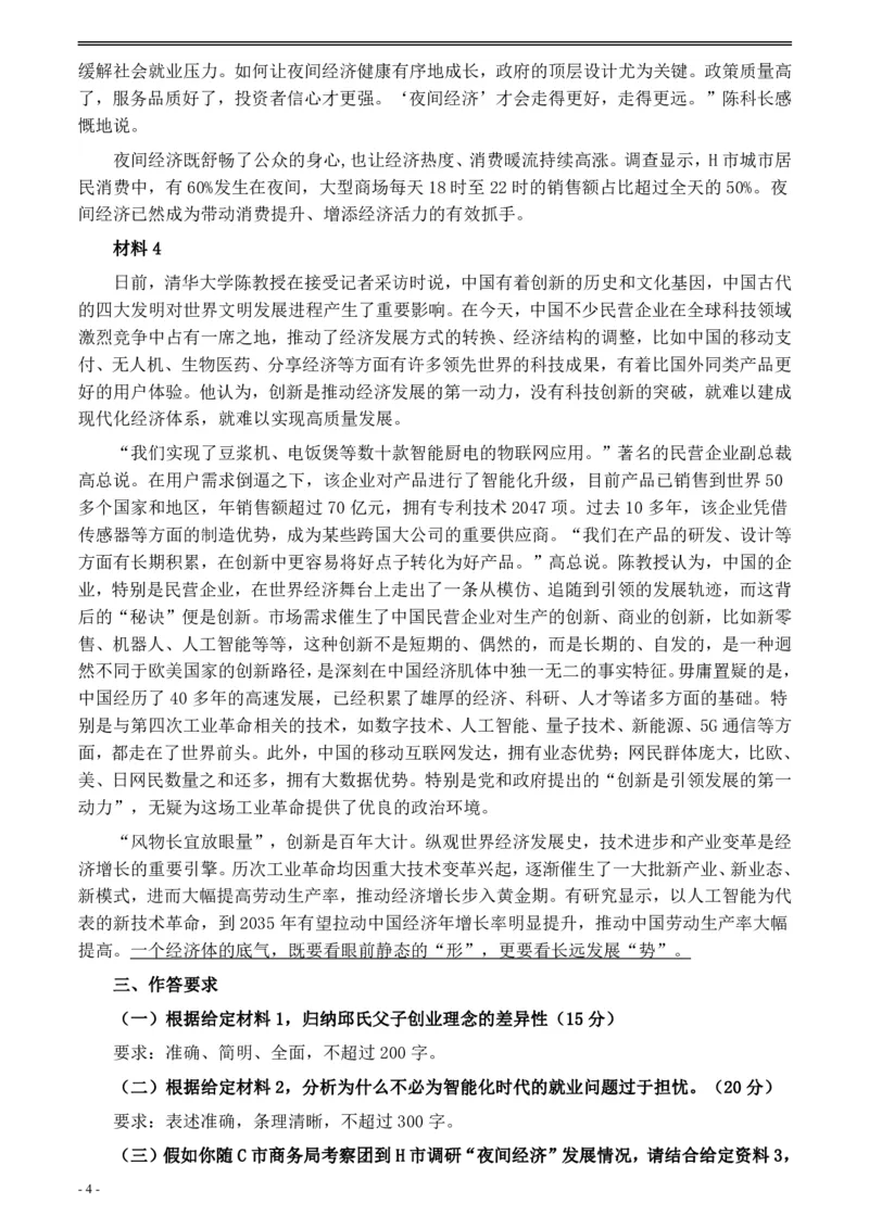 2020年0822公务员多省联考《申论》题（辽宁A卷）及参考答案_34省+国考真题_34省考+国考pdf版推荐用这个版本_34省行测+申论真题pdf推荐用这个版本_辽宁公务员考试真题pdf版