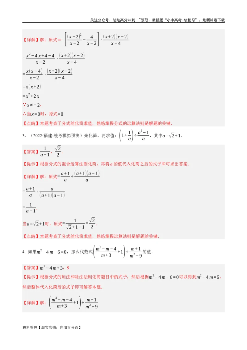 第03讲分式（练习）（解析版）_02中考总复习（2026版更新中）_02-数学-中考总复习_2024年中考复习资料_一轮复习资料_完2024年中考数学一轮复习讲练测（课件+讲义+练习）（全国通用）