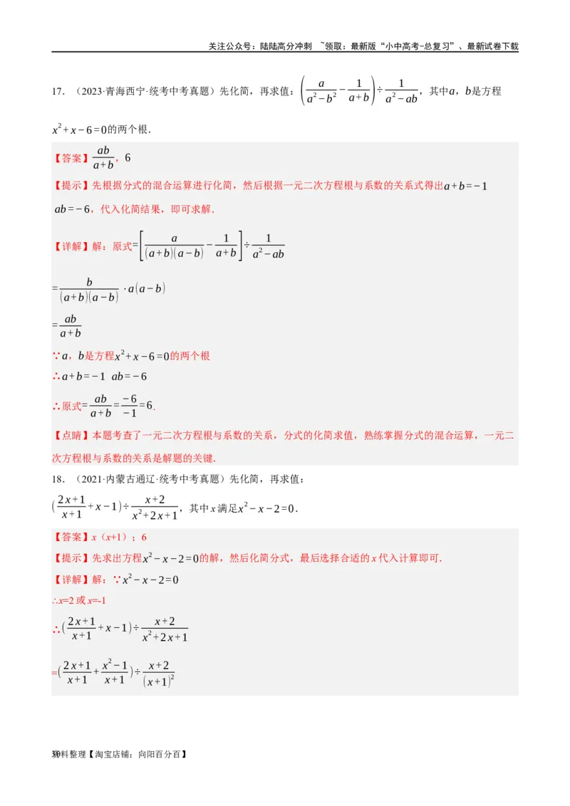 第03讲分式（练习）（解析版）_02中考总复习（2026版更新中）_02-数学-中考总复习_2024年中考复习资料_一轮复习资料_完2024年中考数学一轮复习讲练测（课件+讲义+练习）（全国通用）