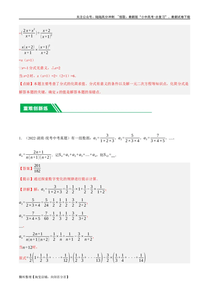 第03讲分式（练习）（解析版）_02中考总复习（2026版更新中）_02-数学-中考总复习_2024年中考复习资料_一轮复习资料_完2024年中考数学一轮复习讲练测（课件+讲义+练习）（全国通用）