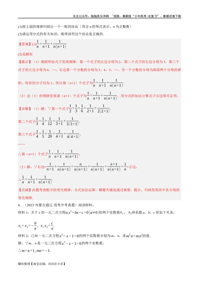 第03讲分式（练习）（解析版）_02中考总复习（2026版更新中）_02-数学-中考总复习_2024年中考复习资料_一轮复习资料_完2024年中考数学一轮复习讲练测（课件+讲义+练习）（全国通用）