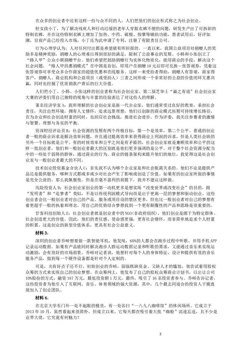 2016年423公务员联考《申论》（宁夏A卷）及参考答案_34省+国考真题_此文件夹为word版,不推荐使用_此word版为,不推荐使用_此word版为,不推荐使用