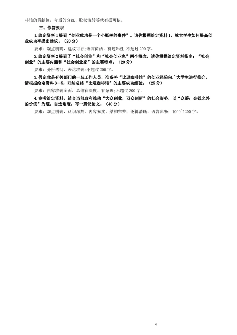 2016年423公务员联考《申论》（宁夏A卷）及参考答案_34省+国考真题_此文件夹为word版,不推荐使用_此word版为,不推荐使用_此word版为,不推荐使用