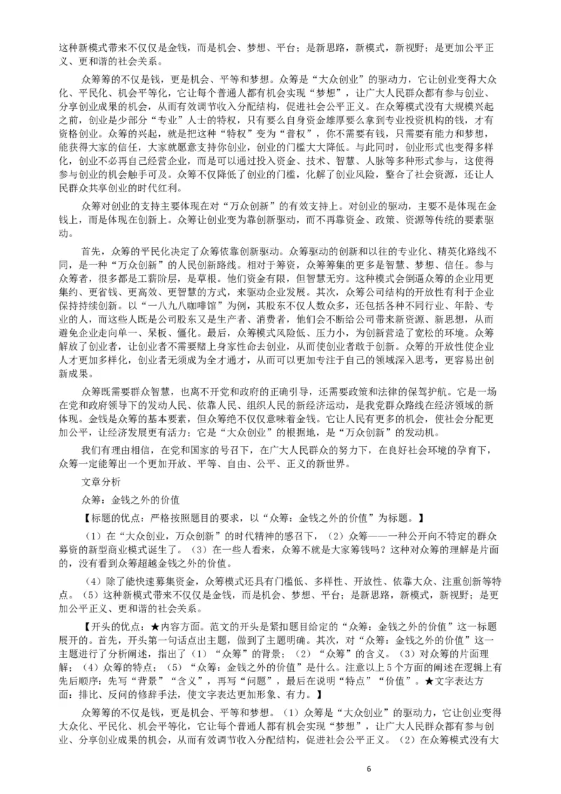 2016年423公务员联考《申论》（宁夏A卷）及参考答案_34省+国考真题_此文件夹为word版,不推荐使用_此word版为,不推荐使用_此word版为,不推荐使用