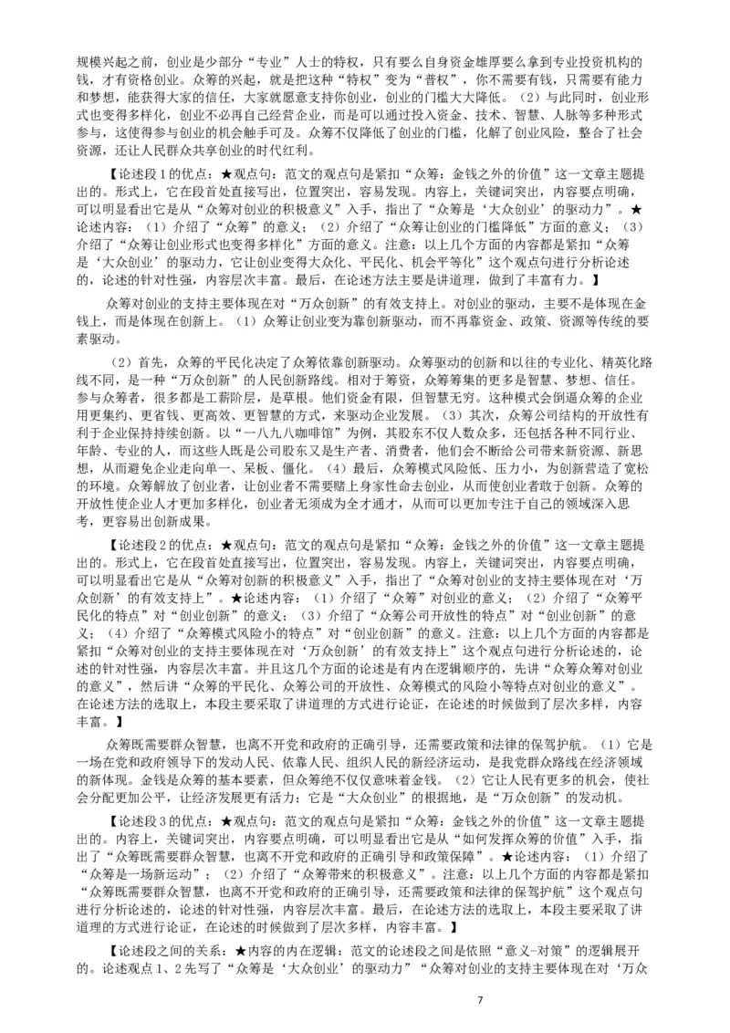 2016年423公务员联考《申论》（宁夏A卷）及参考答案_34省+国考真题_此文件夹为word版,不推荐使用_此word版为,不推荐使用_此word版为,不推荐使用