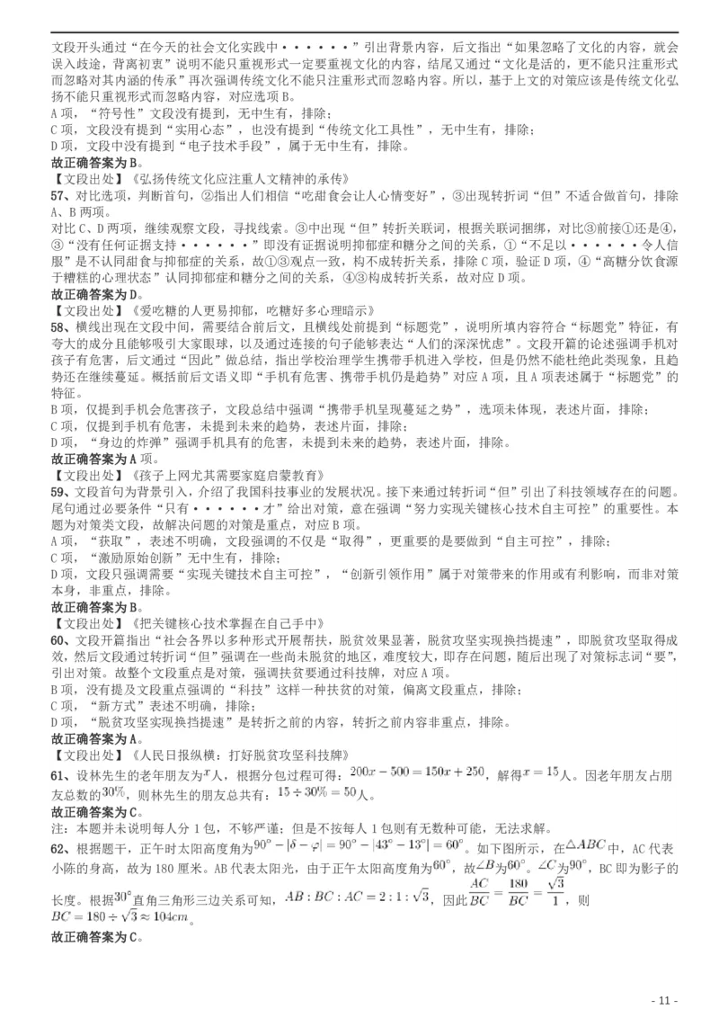2019年420联考《行测》真题（内蒙古卷）答案及解析_34省+国考真题_34省考+国考pdf版推荐用这个版本_34省行测+申论真题pdf推荐用这个版本_答案及解析