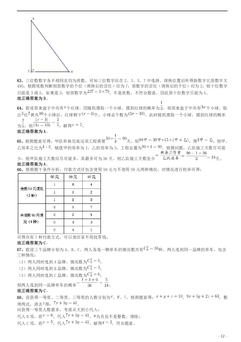 2019年420联考《行测》真题（内蒙古卷）答案及解析_34省+国考真题_34省考+国考pdf版推荐用这个版本_34省行测+申论真题pdf推荐用这个版本_答案及解析