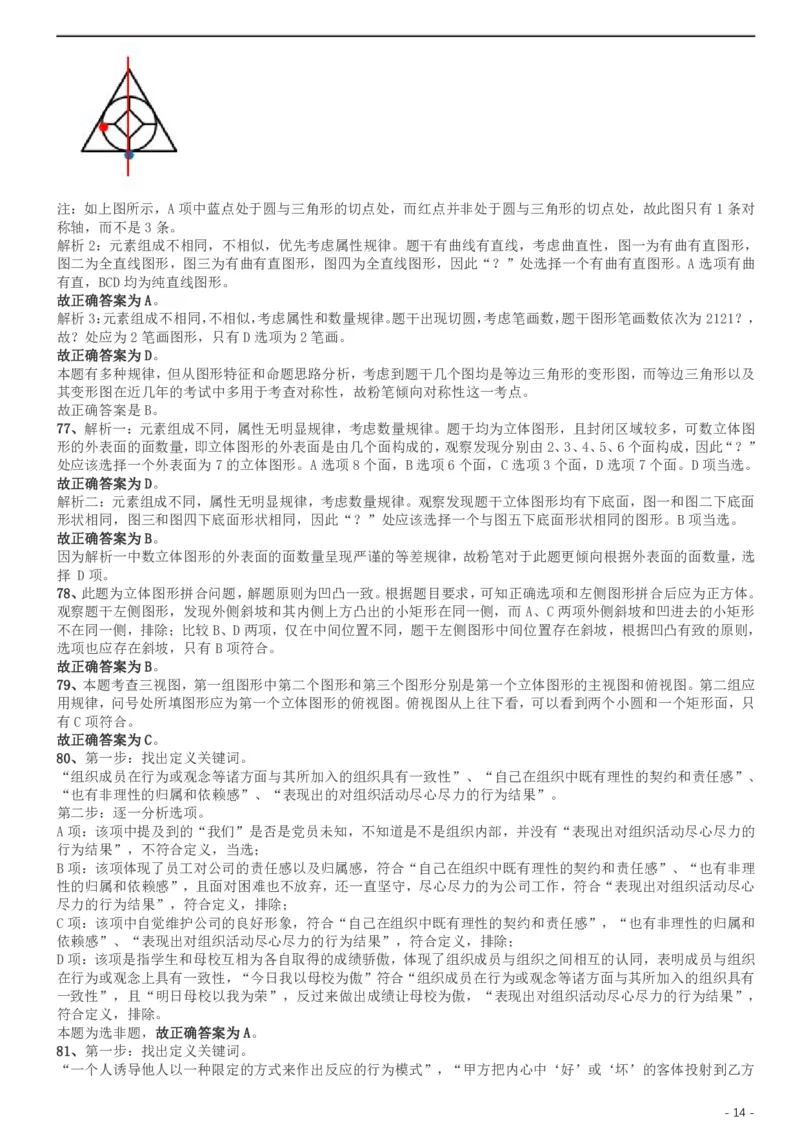 2019年420联考《行测》真题（内蒙古卷）答案及解析_34省+国考真题_34省考+国考pdf版推荐用这个版本_34省行测+申论真题pdf推荐用这个版本_答案及解析