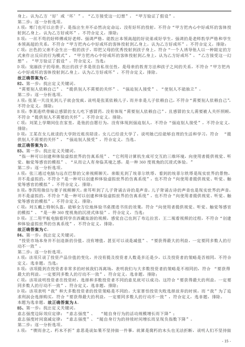 2019年420联考《行测》真题（内蒙古卷）答案及解析_34省+国考真题_34省考+国考pdf版推荐用这个版本_34省行测+申论真题pdf推荐用这个版本_答案及解析