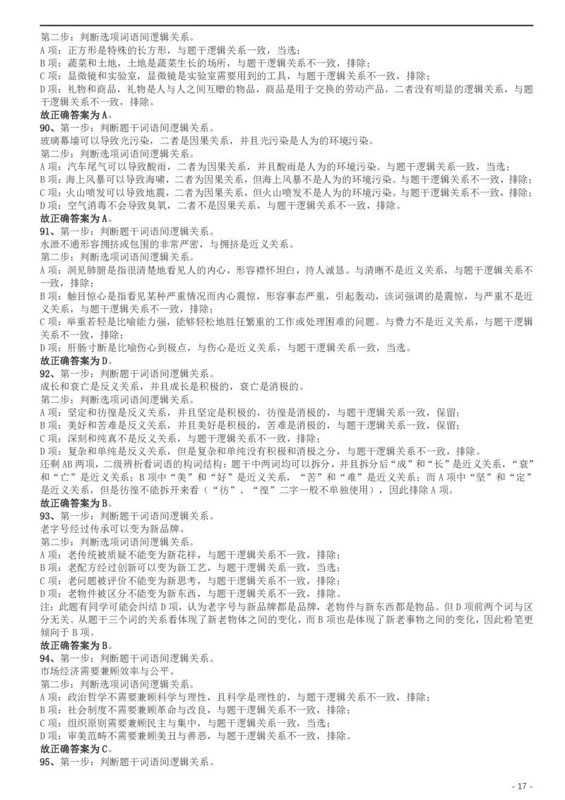 2019年420联考《行测》真题（内蒙古卷）答案及解析_34省+国考真题_34省考+国考pdf版推荐用这个版本_34省行测+申论真题pdf推荐用这个版本_答案及解析