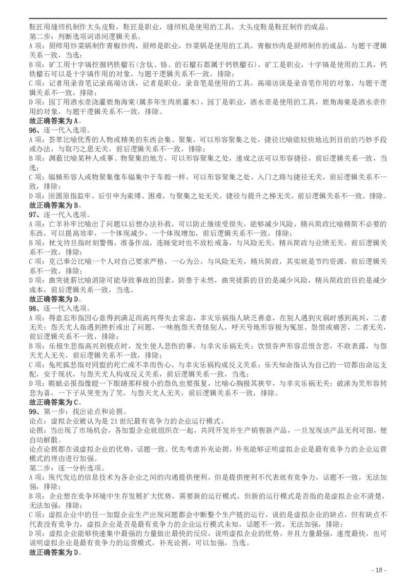 2019年420联考《行测》真题（内蒙古卷）答案及解析_34省+国考真题_34省考+国考pdf版推荐用这个版本_34省行测+申论真题pdf推荐用这个版本_答案及解析