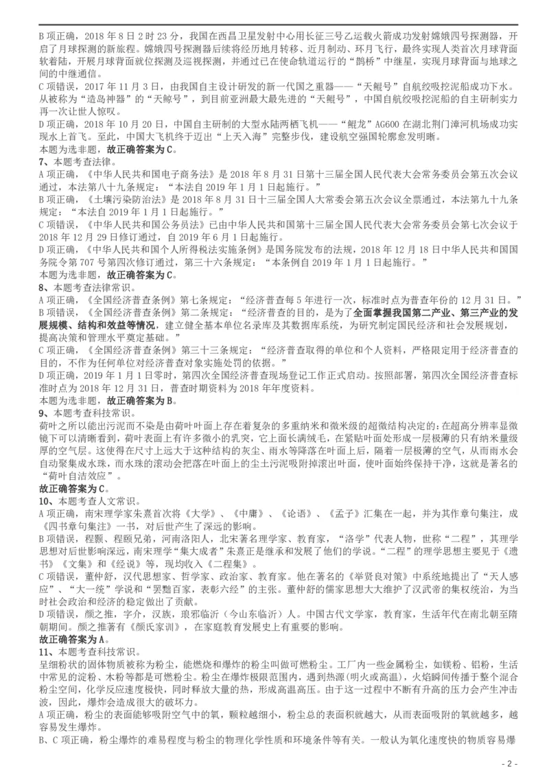 2019年420联考《行测》真题（内蒙古卷）答案及解析_34省+国考真题_34省考+国考pdf版推荐用这个版本_34省行测+申论真题pdf推荐用这个版本_答案及解析