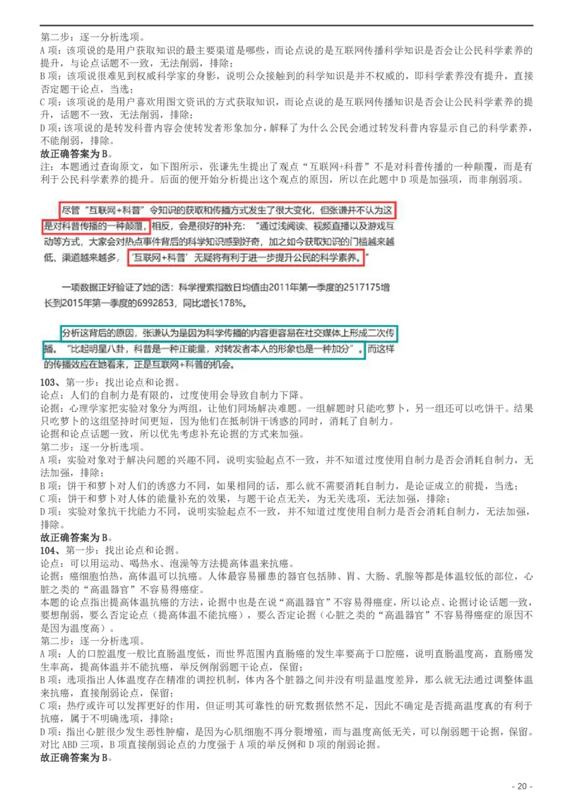 2019年420联考《行测》真题（内蒙古卷）答案及解析_34省+国考真题_34省考+国考pdf版推荐用这个版本_34省行测+申论真题pdf推荐用这个版本_答案及解析