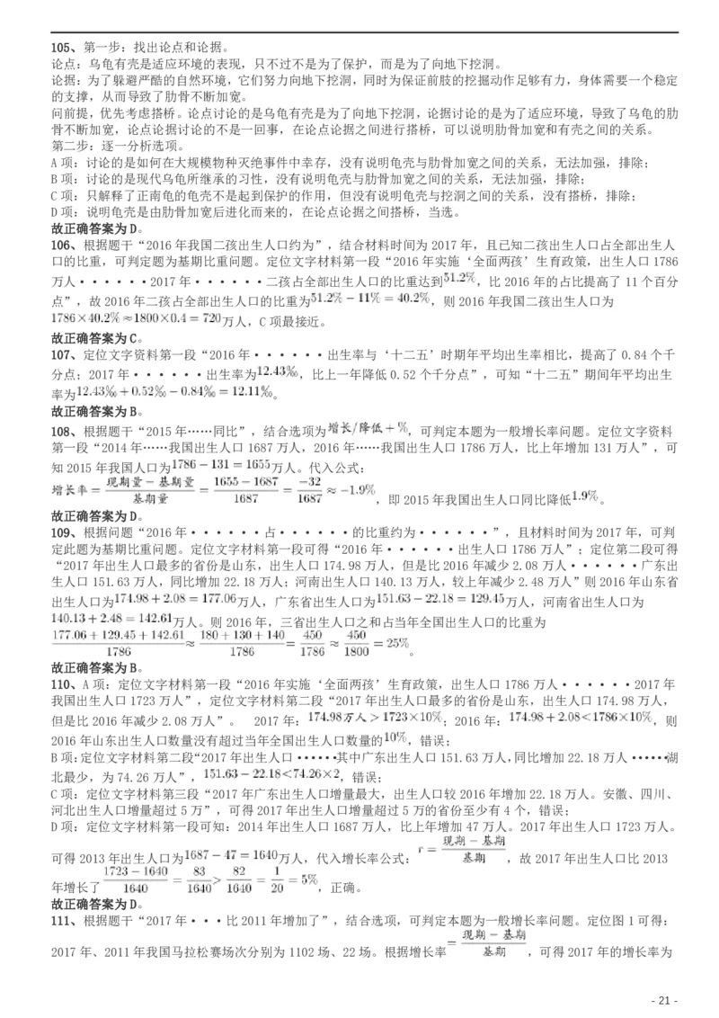 2019年420联考《行测》真题（内蒙古卷）答案及解析_34省+国考真题_34省考+国考pdf版推荐用这个版本_34省行测+申论真题pdf推荐用这个版本_答案及解析