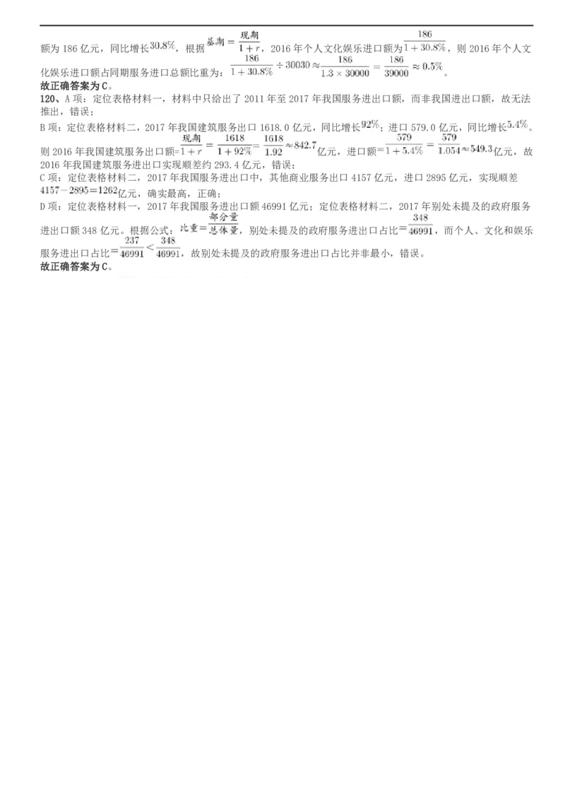 2019年420联考《行测》真题（内蒙古卷）答案及解析_34省+国考真题_34省考+国考pdf版推荐用这个版本_34省行测+申论真题pdf推荐用这个版本_答案及解析