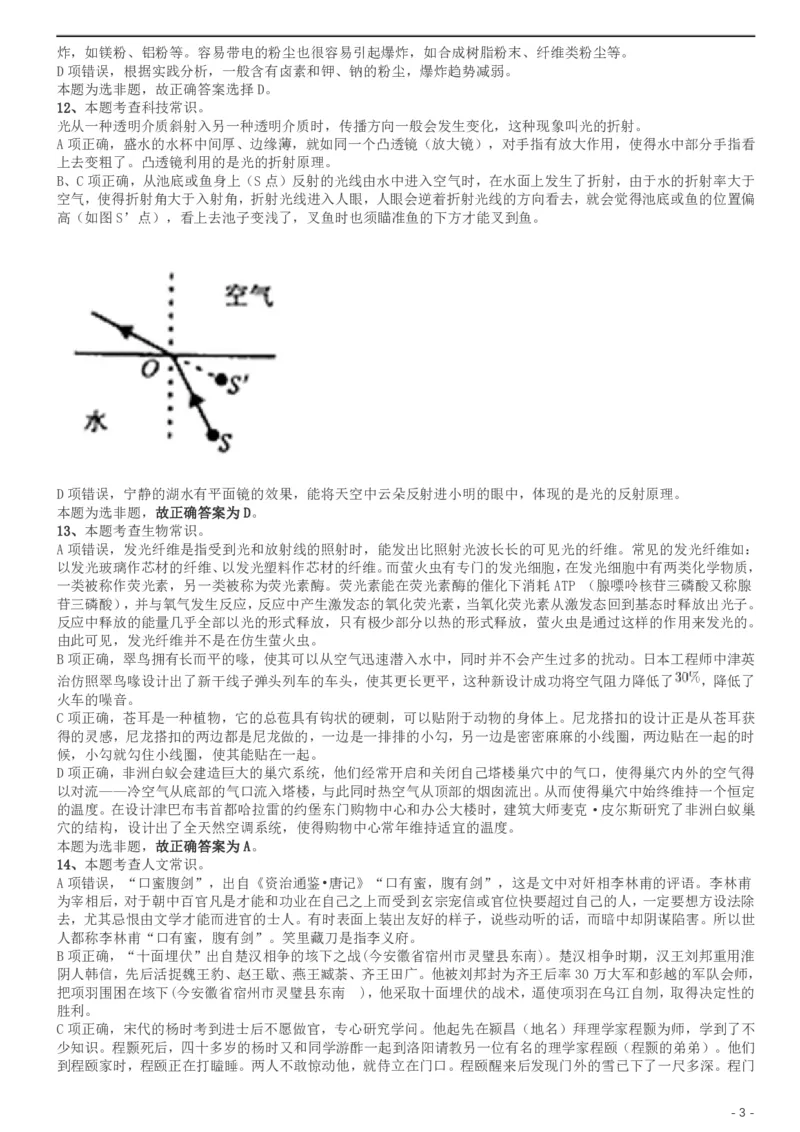 2019年420联考《行测》真题（内蒙古卷）答案及解析_34省+国考真题_34省考+国考pdf版推荐用这个版本_34省行测+申论真题pdf推荐用这个版本_答案及解析