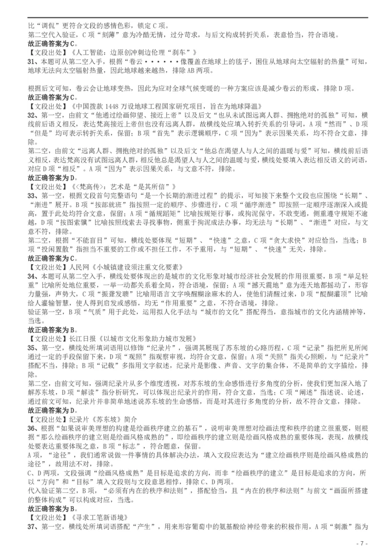 2019年420联考《行测》真题（内蒙古卷）答案及解析_34省+国考真题_34省考+国考pdf版推荐用这个版本_34省行测+申论真题pdf推荐用这个版本_答案及解析