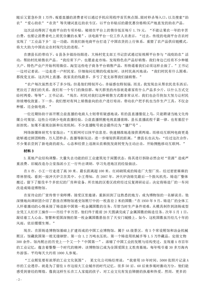 2020年0719山东公务员考试《申论》真题（B卷）及参考答案_34省+国考真题_34省考+国考pdf版推荐用这个版本_34省行测+申论真题pdf推荐用这个版本_山东公务员考试真题pdf版