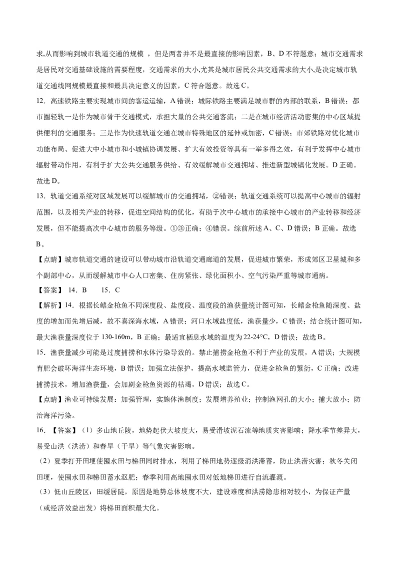 2023年高考押题预测卷03（新高考重庆卷）地理（全解全析）_9.2025地理总复习_2023年新高考复习资料_42023年高考地理押题预测卷