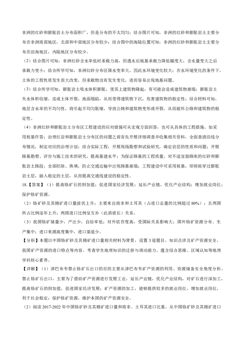 2023年高考押题预测卷03（新高考重庆卷）地理（全解全析）_9.2025地理总复习_2023年新高考复习资料_42023年高考地理押题预测卷