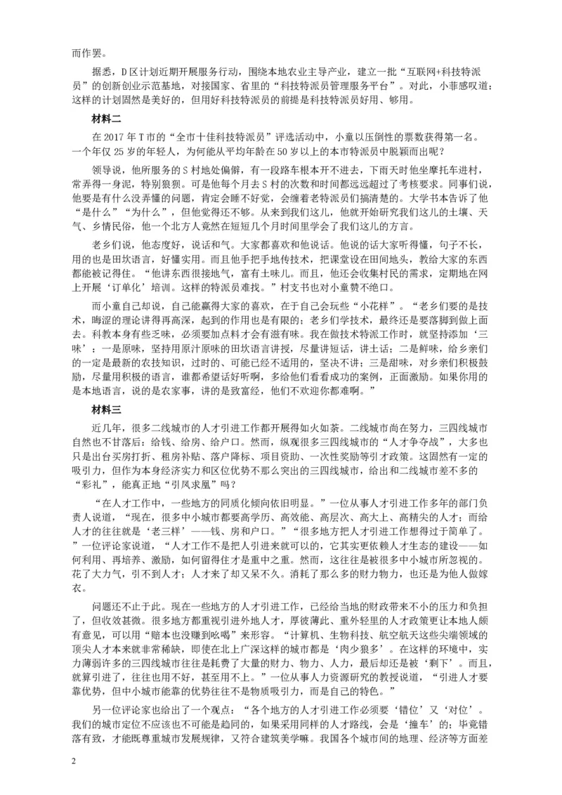 2018年421联考《申论》真题（四川上半年）及参考答案_34省+国考真题_34省考+国考pdf版推荐用这个版本_34省行测+申论真题pdf推荐用这个版本_四川公务员考试真题pdf版