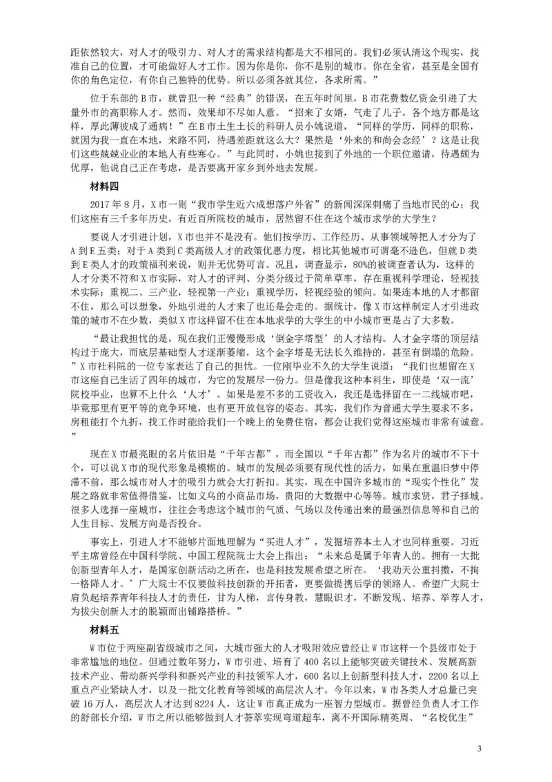 2018年421联考《申论》真题（四川上半年）及参考答案_34省+国考真题_34省考+国考pdf版推荐用这个版本_34省行测+申论真题pdf推荐用这个版本_四川公务员考试真题pdf版