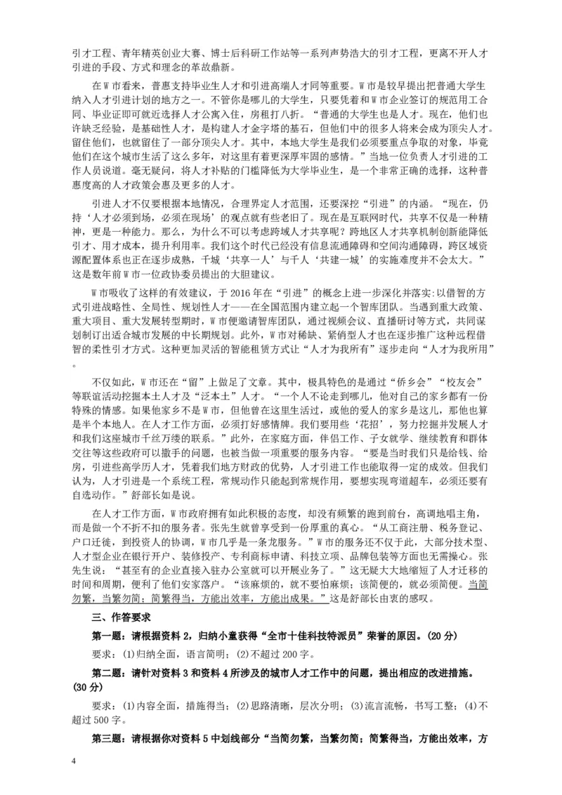 2018年421联考《申论》真题（四川上半年）及参考答案_34省+国考真题_34省考+国考pdf版推荐用这个版本_34省行测+申论真题pdf推荐用这个版本_四川公务员考试真题pdf版