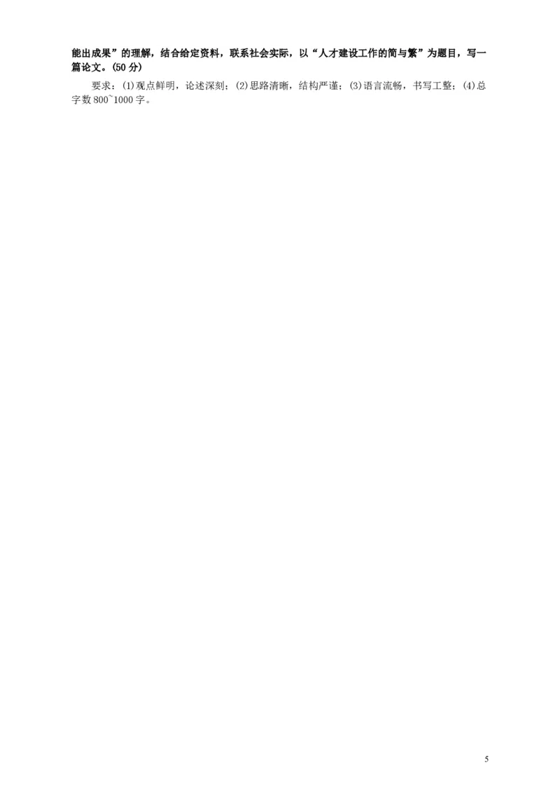 2018年421联考《申论》真题（四川上半年）及参考答案_34省+国考真题_34省考+国考pdf版推荐用这个版本_34省行测+申论真题pdf推荐用这个版本_四川公务员考试真题pdf版