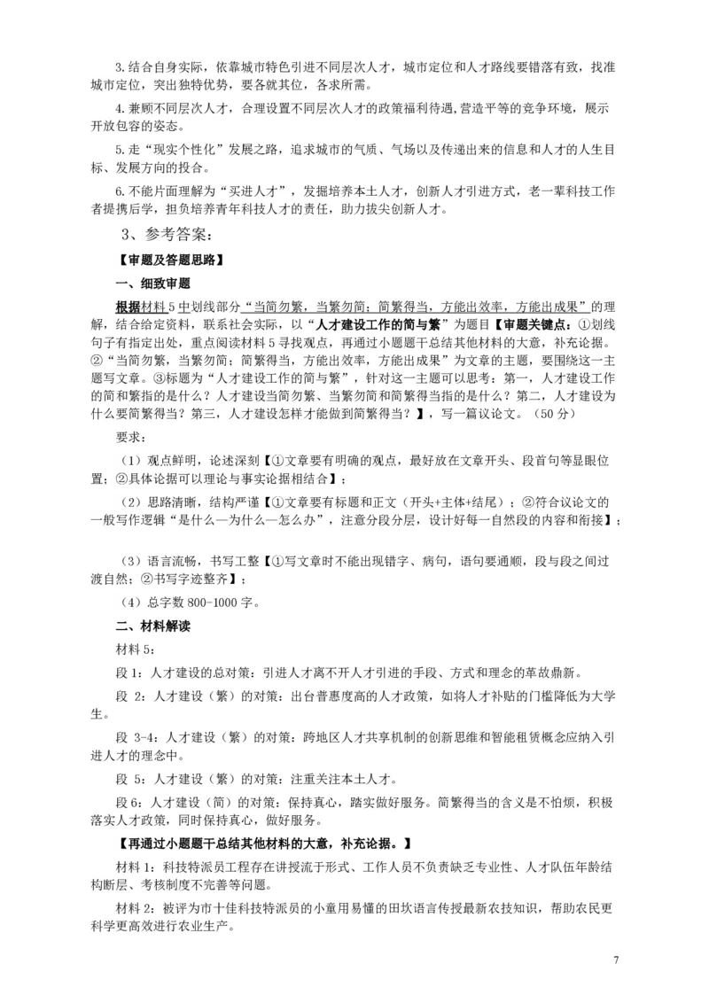 2018年421联考《申论》真题（四川上半年）及参考答案_34省+国考真题_34省考+国考pdf版推荐用这个版本_34省行测+申论真题pdf推荐用这个版本_四川公务员考试真题pdf版